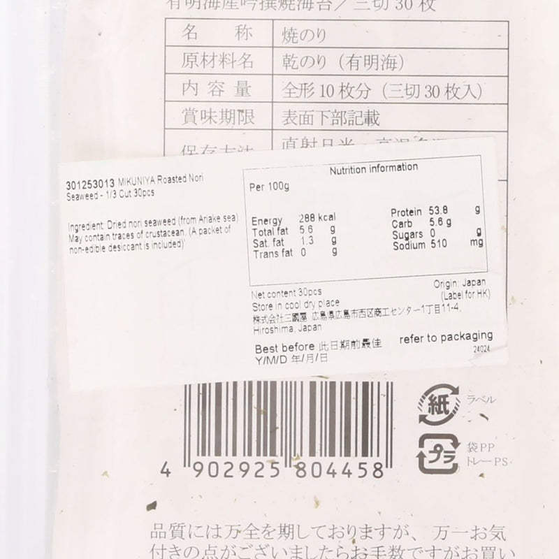 MIKUNIYA Ginsen Roasted Nori Seaweed - 1/3 Cut  (30pcs)