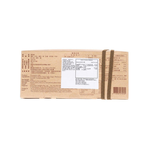 SUNNYHILLS Pineapple Cake (500g)