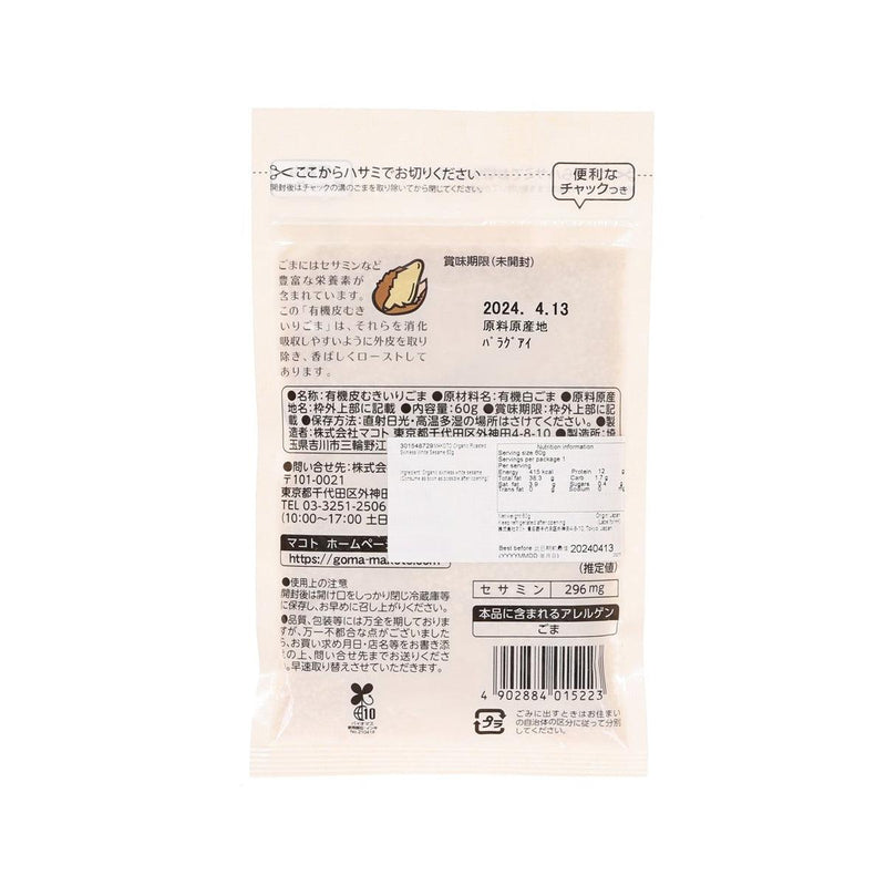 MAKOTO Organic Roasted Skinless White Sesame  (60g)