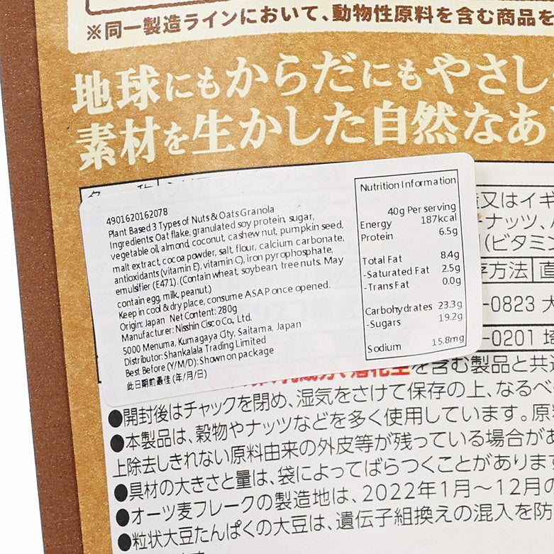 NISSIN CISCO Gorogura Plant-Based 3 Kinds of Nuts and Oats  (280g)