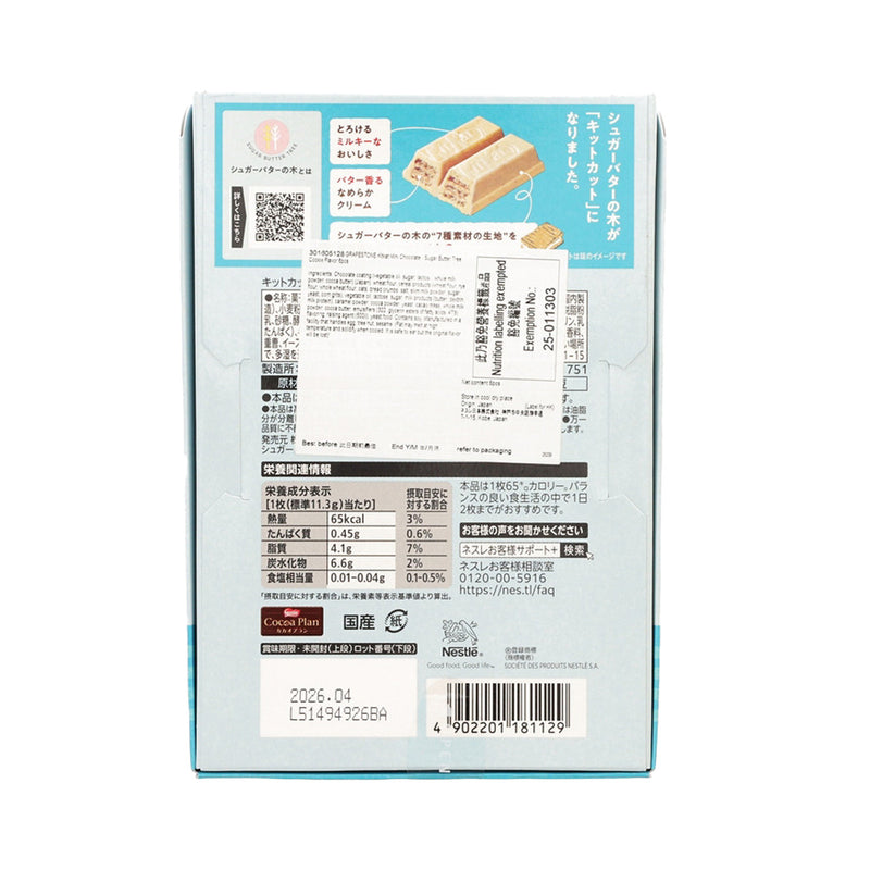 GRAPESTONE KITKAT®︎朱古力 - Sugar Butter Tree味  (6pcs)