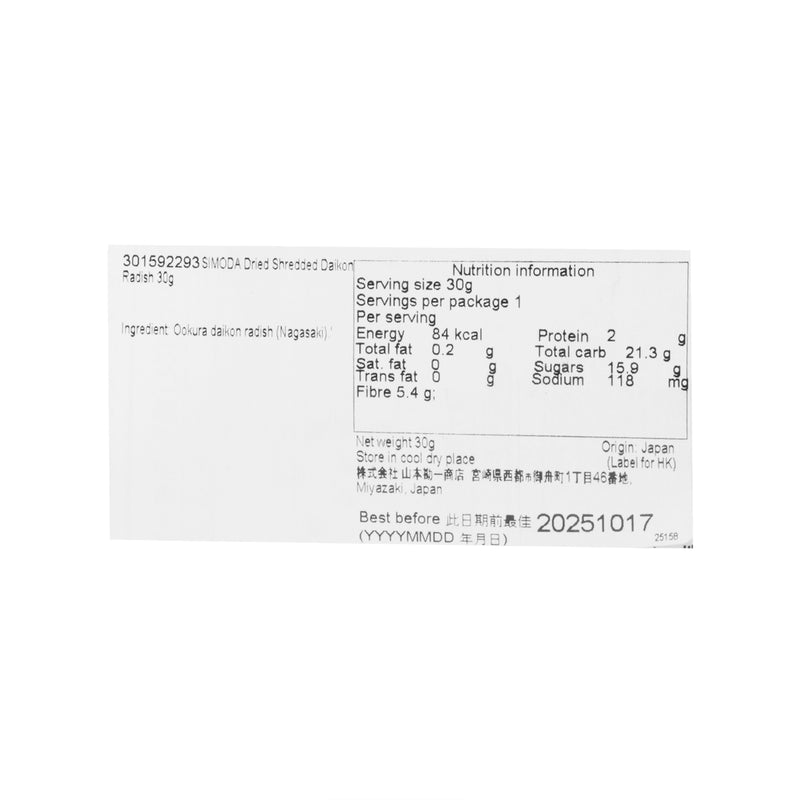 SIMODA Dried Shredded Daikon Radish  (30g)