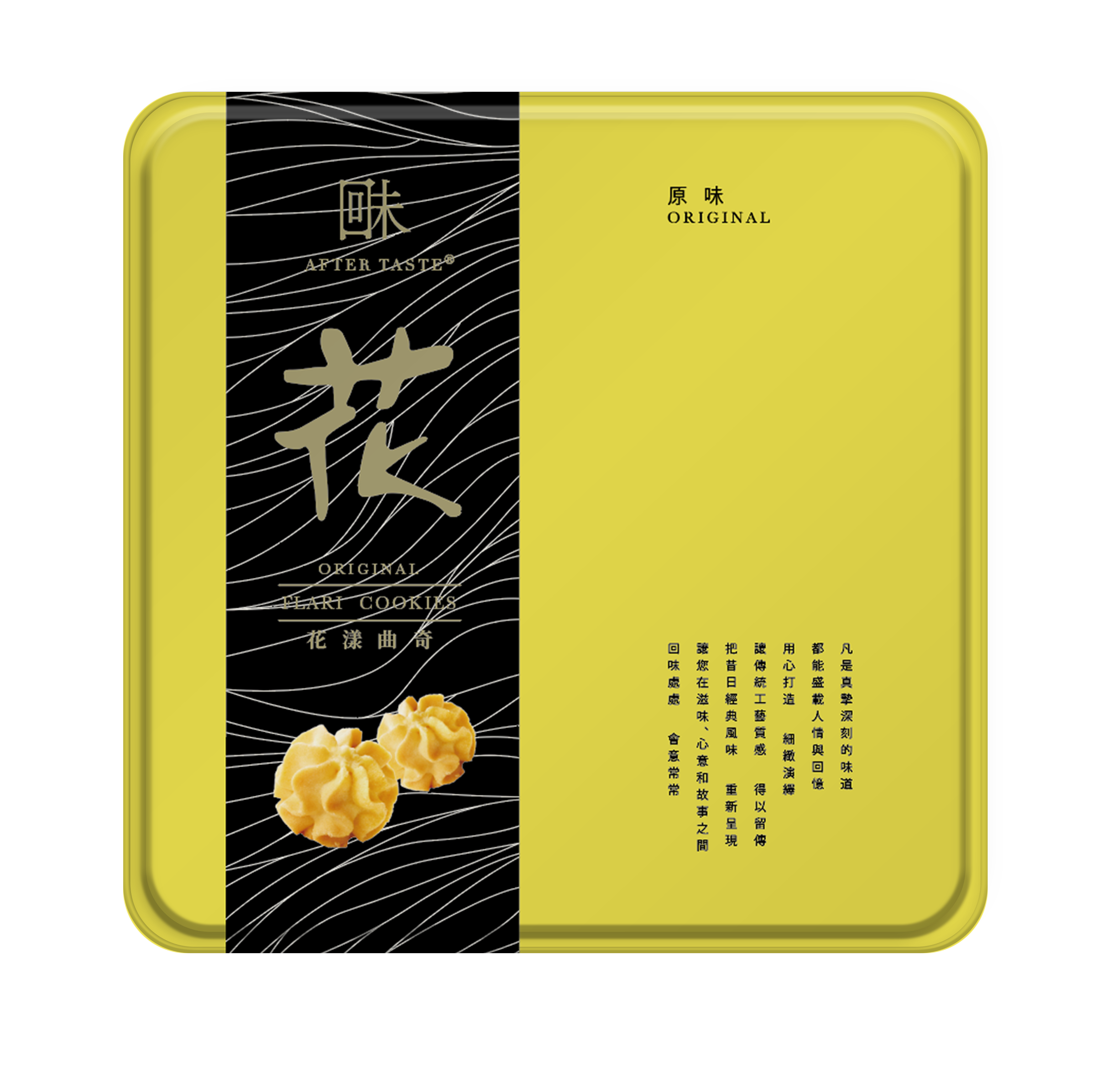 回味 原味花漾曲奇 (400g)