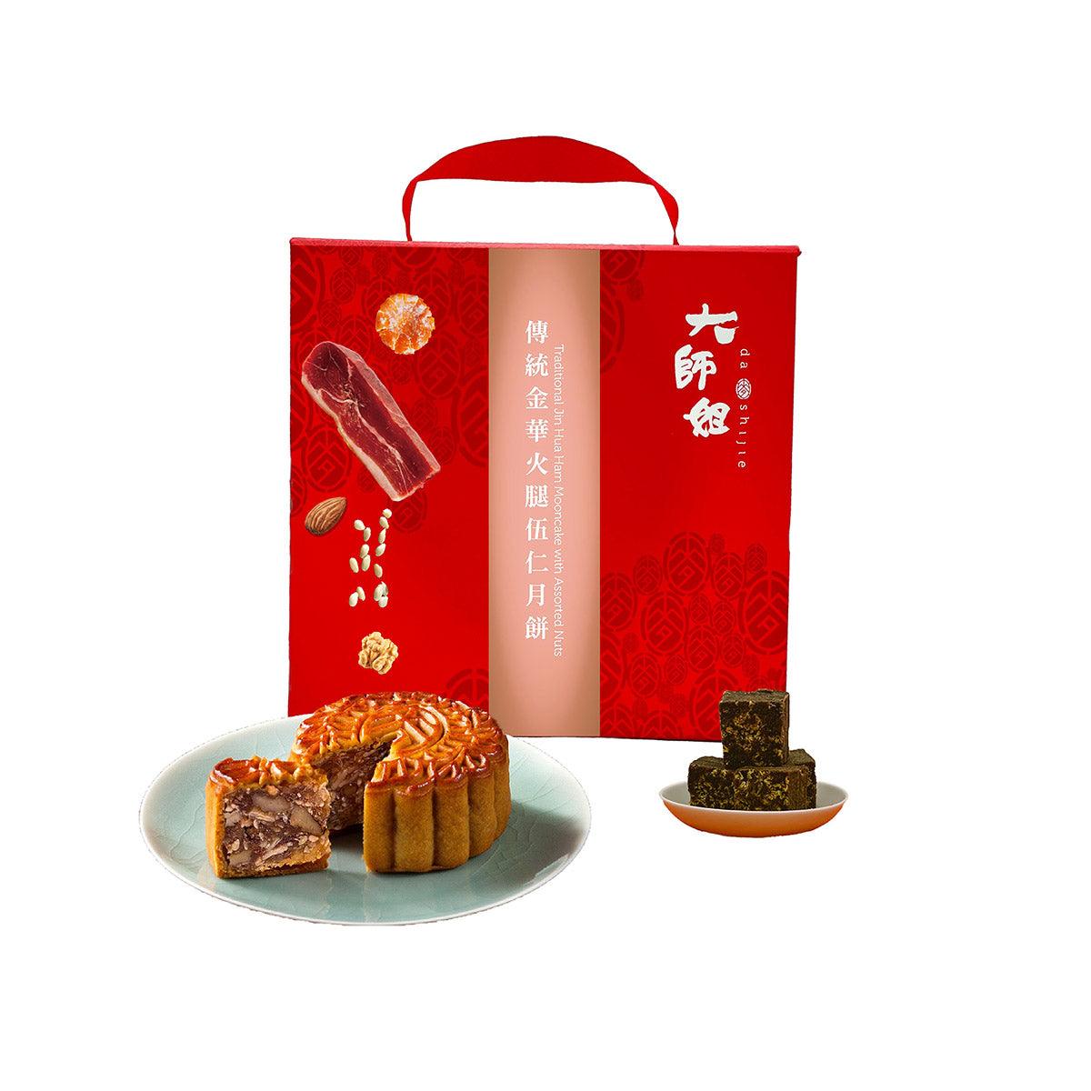 DASHIJIE Traditional Jin Hua Ham Mooncakes with Assorted Nuts & Brown Sugar Bentong Old Ginger Tea (2 pcs + 4pcs)