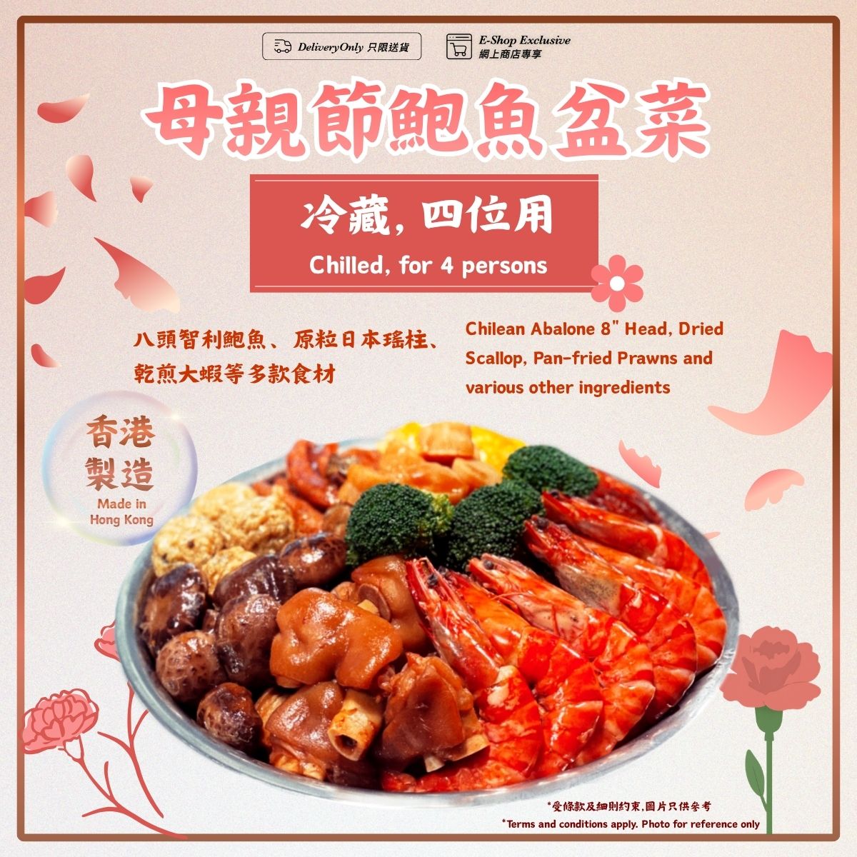 Abalone Poon Choi (Chilled, for 4 persons) (1pc)