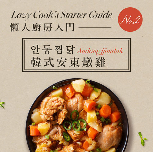 Lazy Cook’s Starter Guide - Andong jjimdak