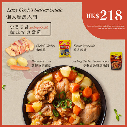 Lazy Cook’s Starter Guide - Andong jjimdak