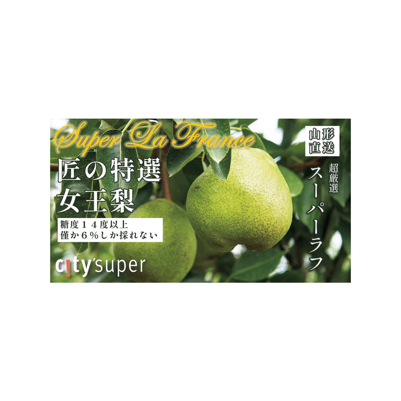 日本山形縣 Super Laf 西洋梨禮盒 (1 box)