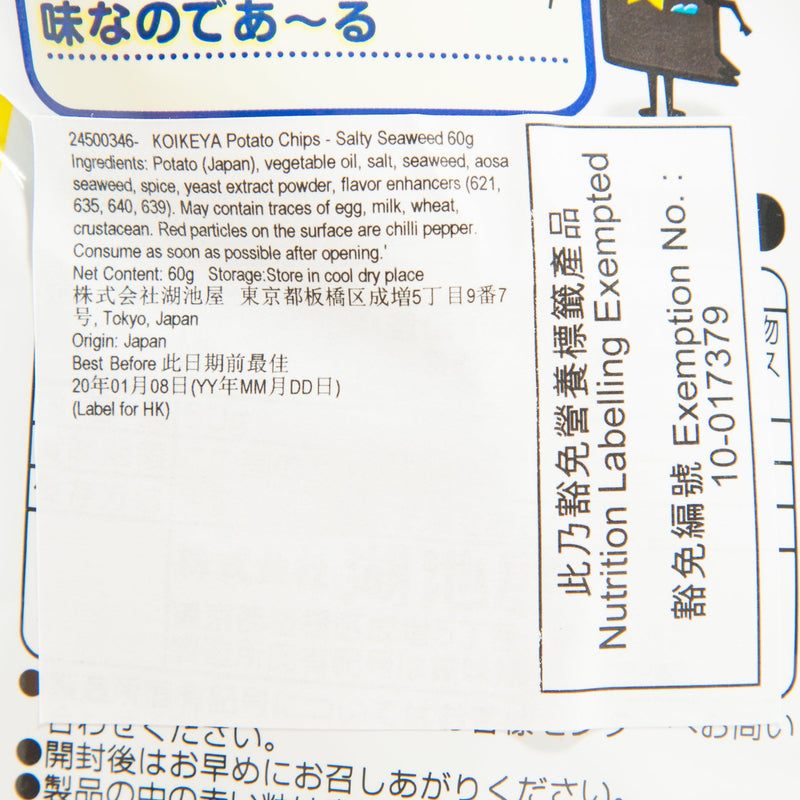 KOIKEYA Salted Seaweed Potato Chip  (55g)