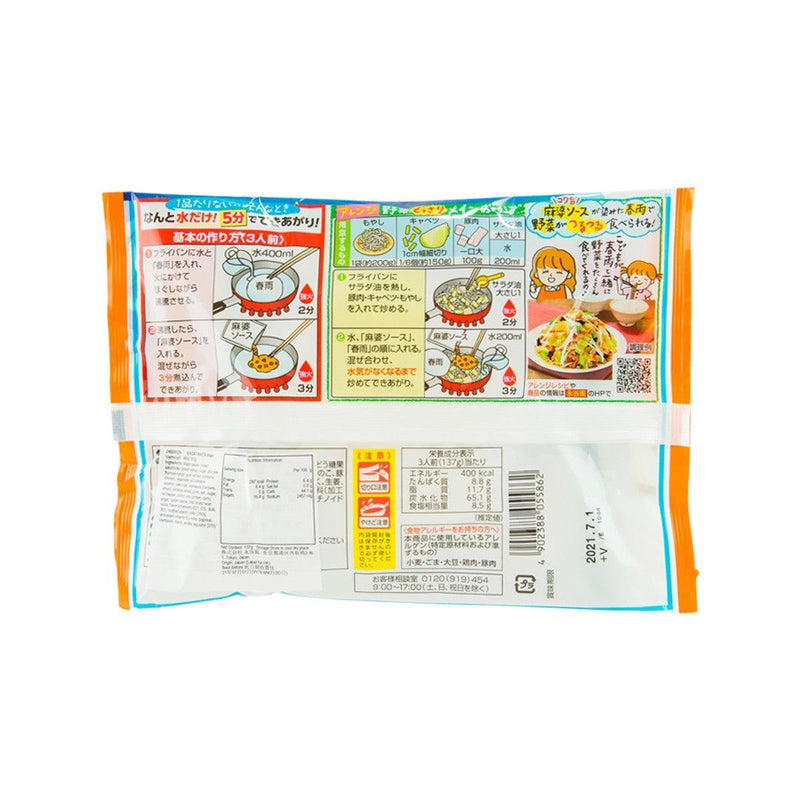 NAGATANIEN Mapo Vermicelli - Mild  (137g)