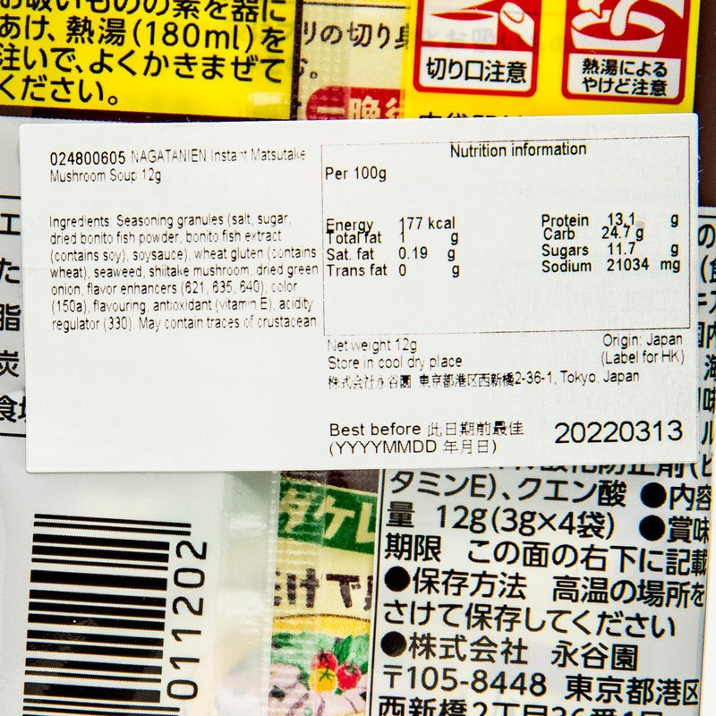 NAGATANIEN Instant Matsutake Mushroom Soup  (12g)