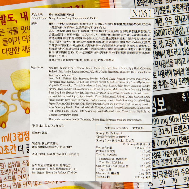 NONG SHIM An Sung Soup Noodle  (5 x 125g)