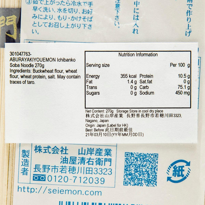 ABURAYA SEIEMON Ichibanko Soba Noodle  (270g)