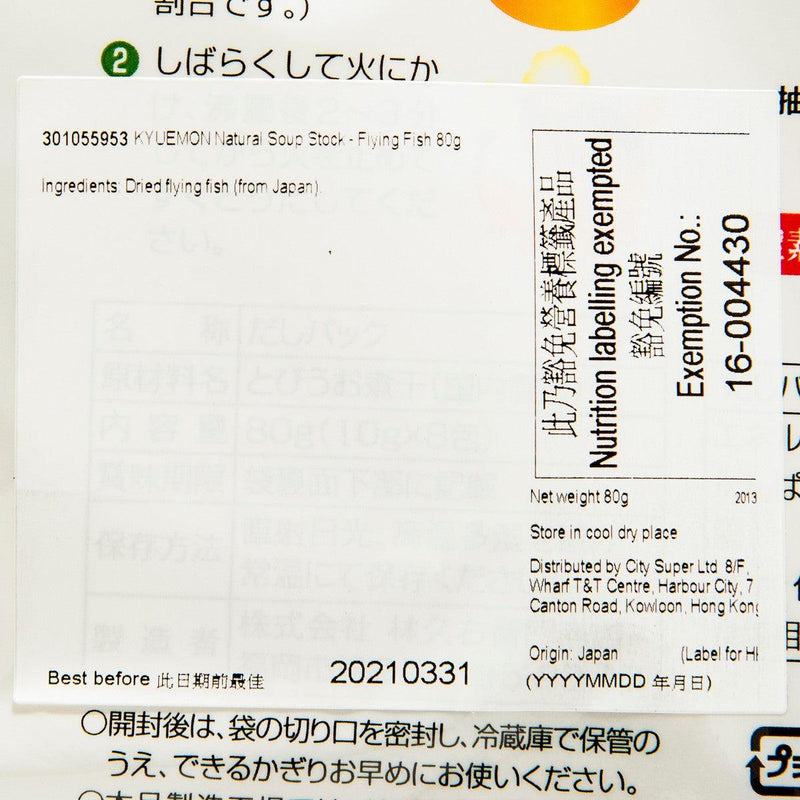 KYUEMON Natural Soup Stock - Flying Fish  (80g)