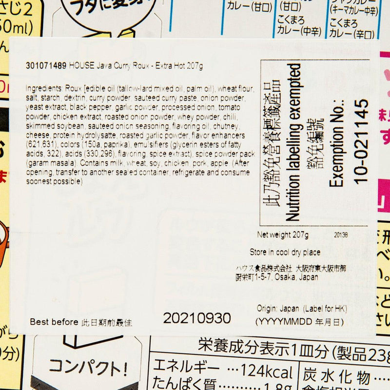 好侍 爪哇咖喱磚 - 特辣 (191g)