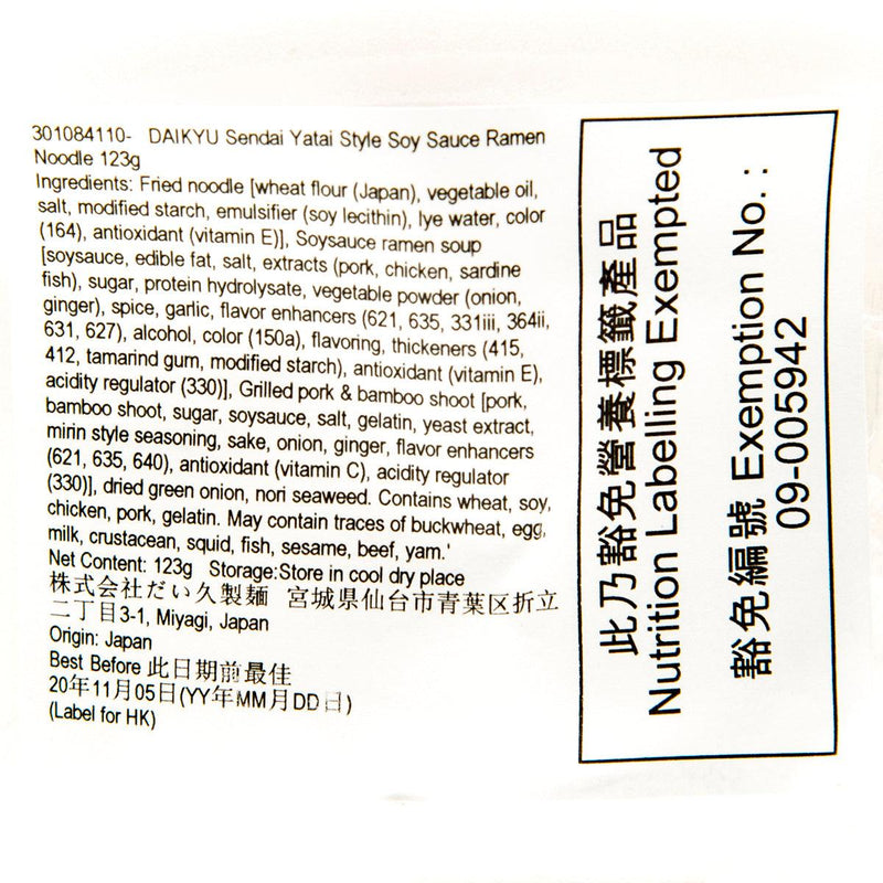 DAIKYU Sendai Yatai Style Soy Sauce Ramen Noodle  (123g)
