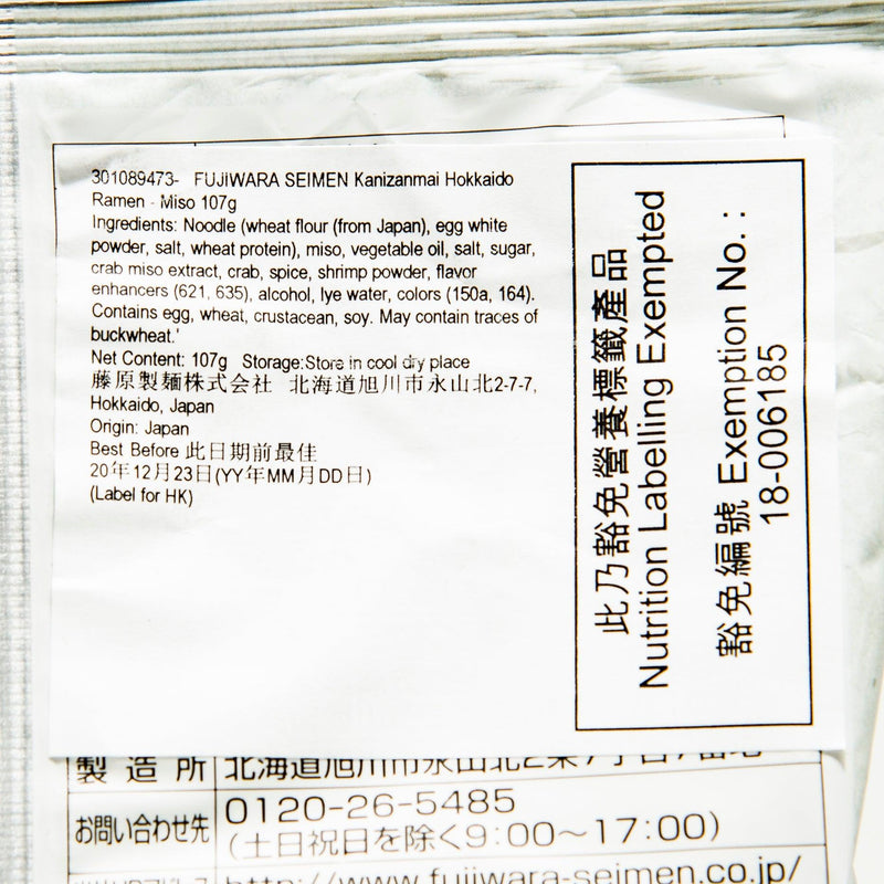 FUJIWARA SEIMEN Kanizanmai Hokkaido Ramen - Miso  (107g)