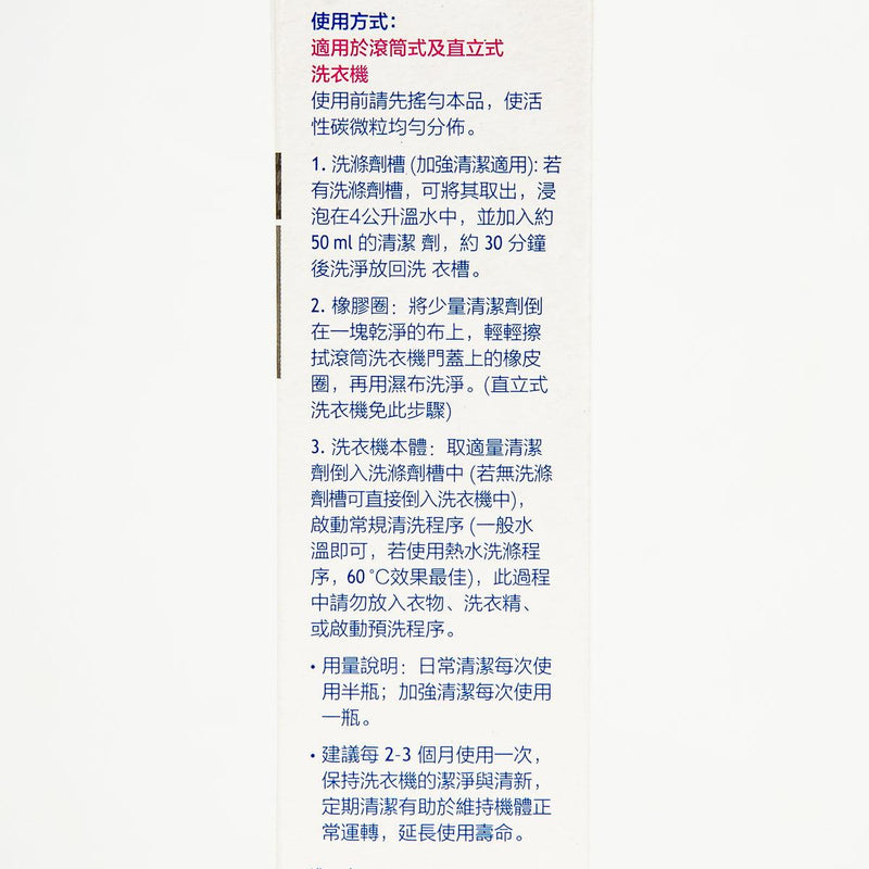 貝克曼博士 洗衣機專用清潔劑 (250mL)
