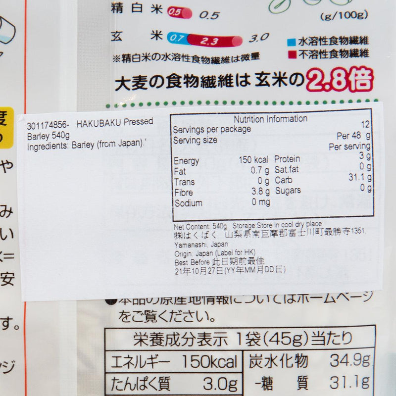 HAKUBAKU 輾磨大麥  (540g)