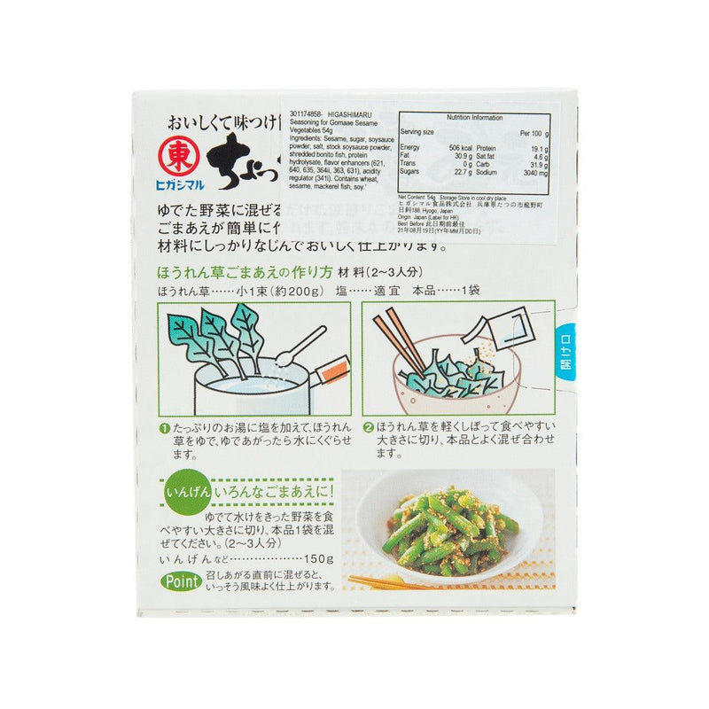 HIGASHIMARU Seasoning for Gomaae Sesame Vegetables  (54g)