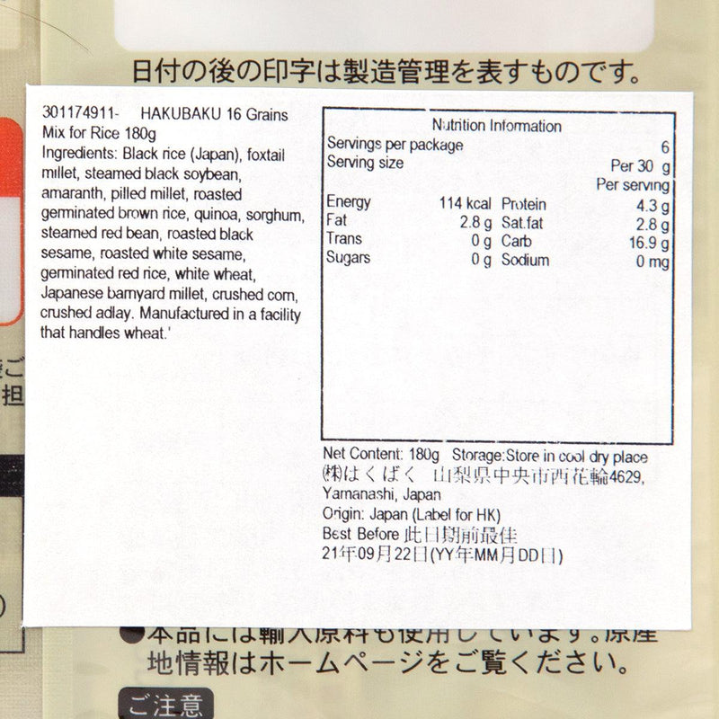 HAKUBAKU 飯用十六穀  (180g)