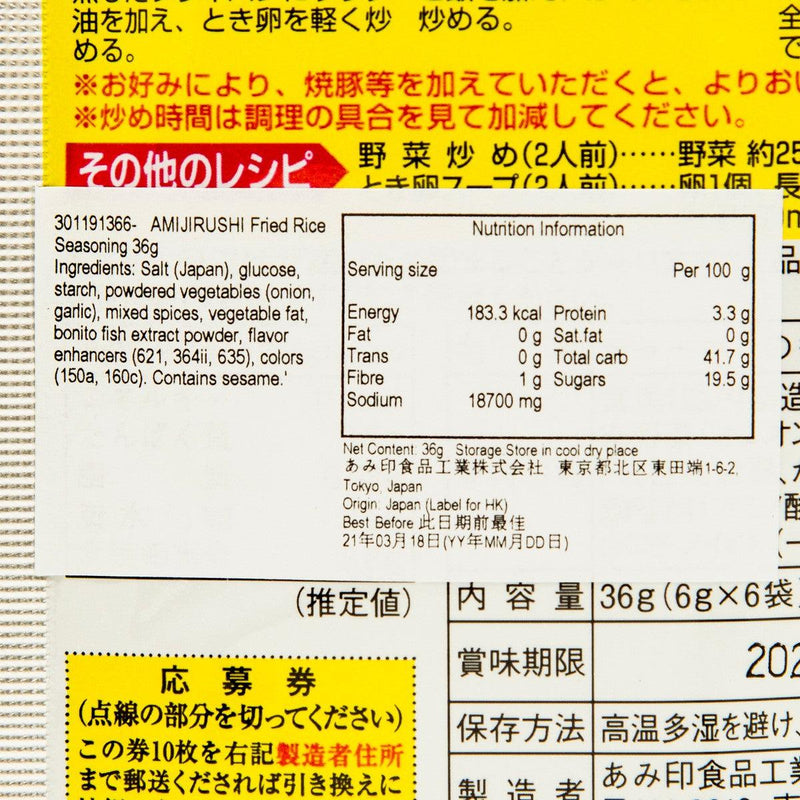 AMIJIRUSHI Fried Rice Seasoning  (36g)