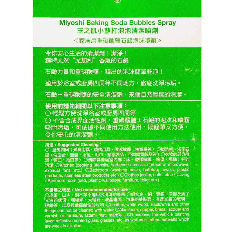 玉之肌 小蘇打泡泡清潔噴劑 (280mL)