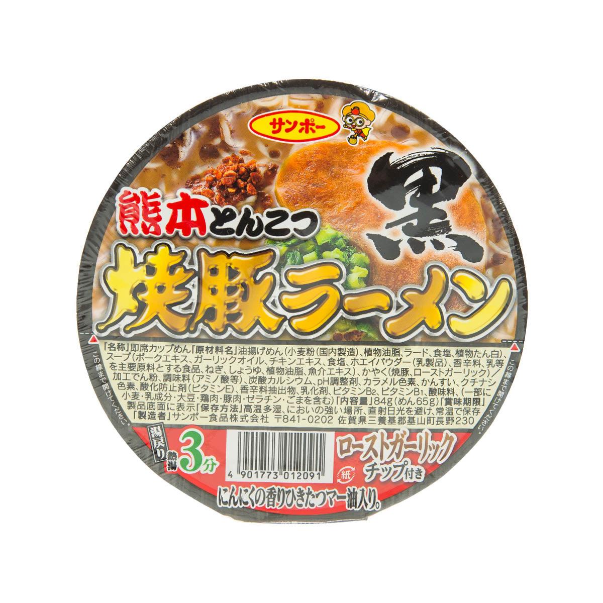 SANPOFOODS Garlic Oil Pork Bone Soup Ramen with Grilled Pork - Black (85g)