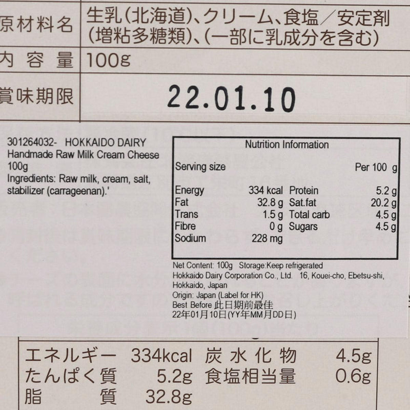 HOKKAIDO DAIRY Handmade Raw Milk Cream Cheese  (100g)
