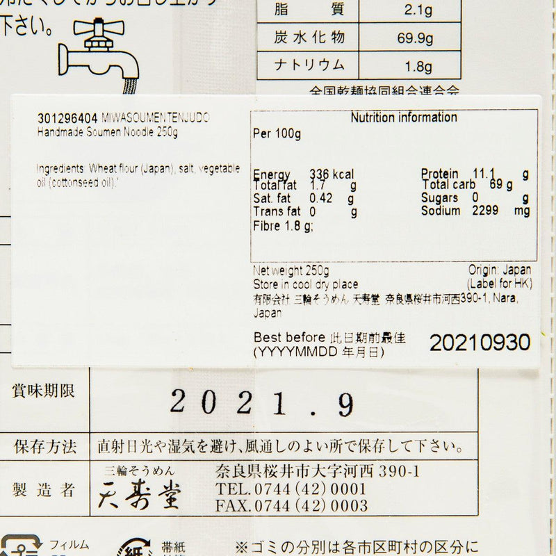 MIWASOUMENTENJUDO Handmade Soumen Noodle  (250g)