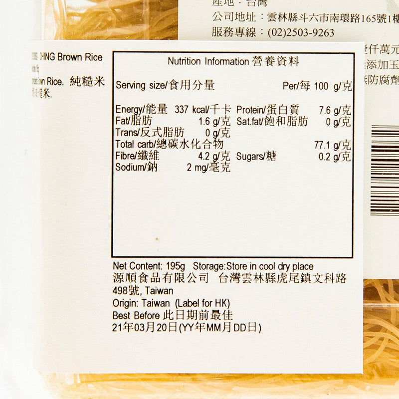 CHING Brown Rice Noodles  (195g)