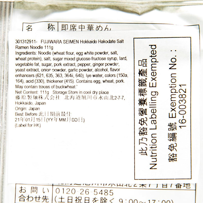 FUJIWARA SEIMEN Hokkaido Hakodate Salt Ramen Noodle  (104.5g)