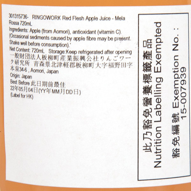 RINGOWORK Red Flesh Apple Juice - Mela Rossa  (720mL)