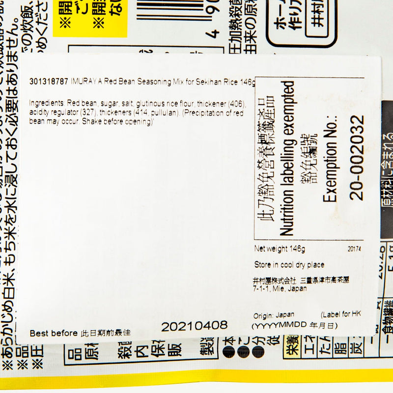 IMURAYA Red Bean Seasoning Mix for Sekihan Rice  (146g)