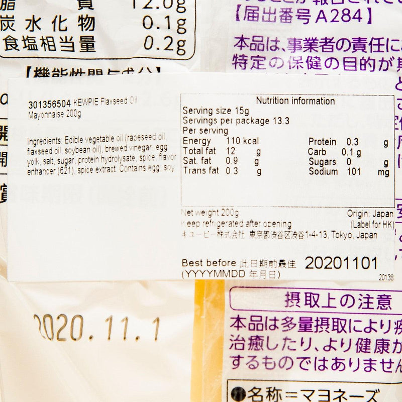 KEWPIE Flaxseed Oil Mayonnaise  (200g)