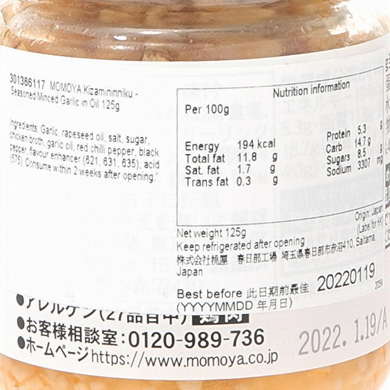 MOMOYA Kizamininniku - Seasoned Minced Garlic in Oil  (125g)