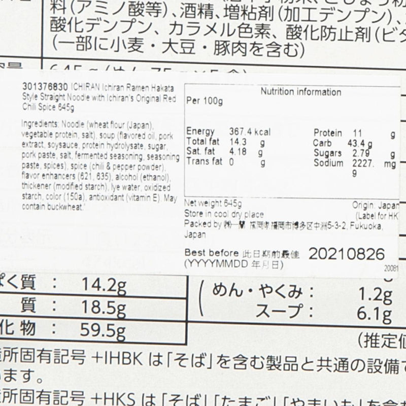 一蘭 ー蘭博多風味豬骨湯直條幼拉麵禮盒 (附秘製赤辣粉) (645g)