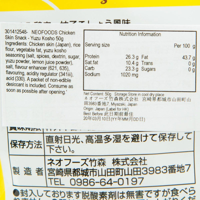NEOFOODS Chicken Skin Snack - Yuzu Kosho  (50g)