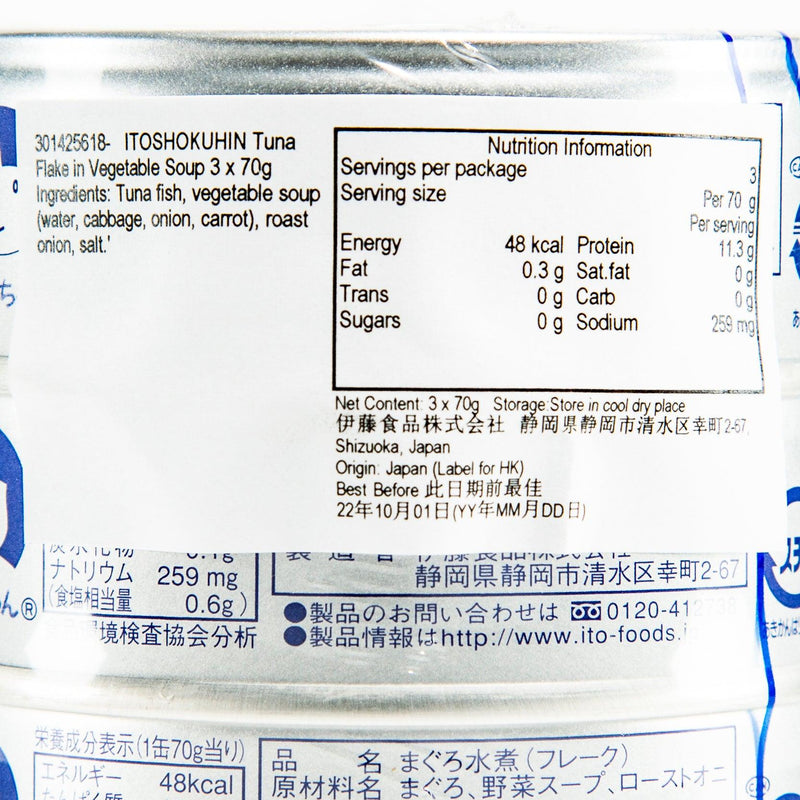 ITOSHOKUHIN Tuna Flake in Vegetable Soup  (3 x 70g)