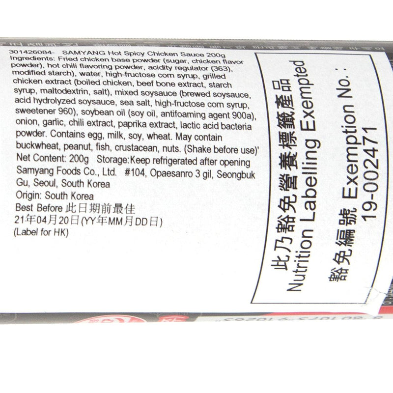 SAMYANG Hot Spicy Chicken Sauce  (200g)