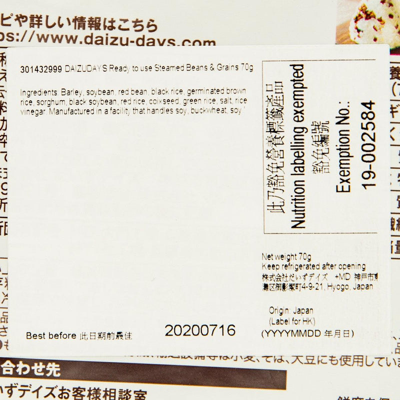 DAIZUDAYS Ready to Use Steamed Beans & Grains  (70g)