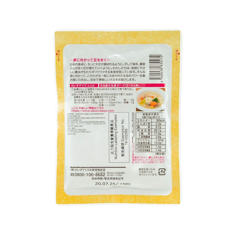 DAIZUDAYS Ready to Use Steamed Grains - Glutinous Barley  (70g)