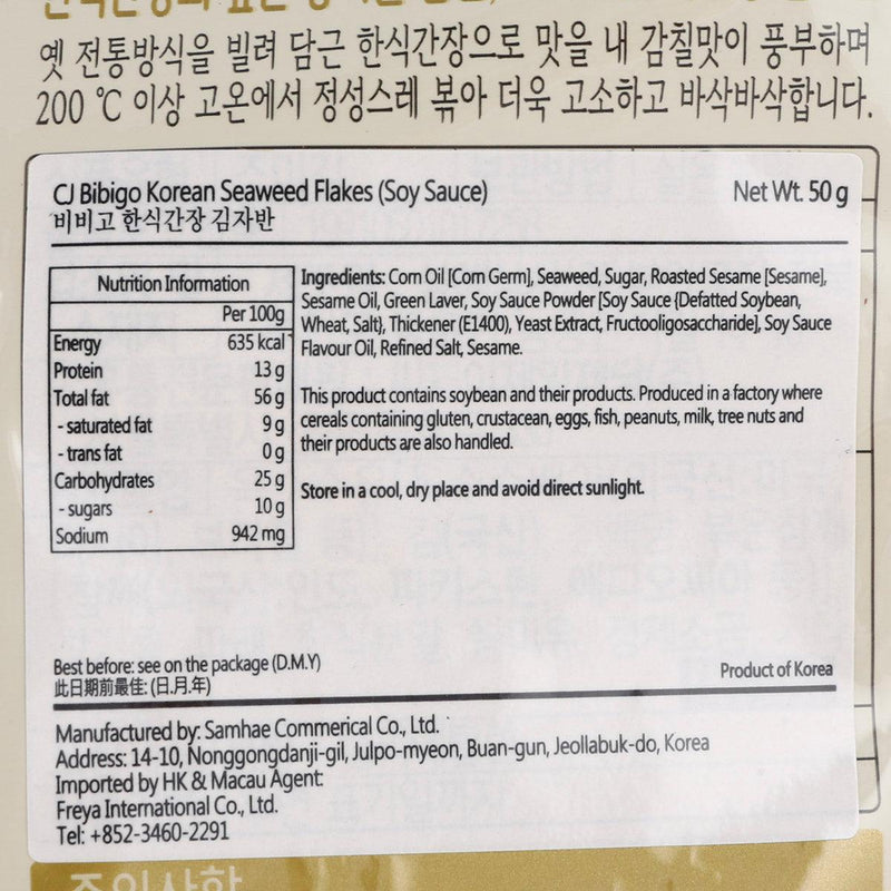 BIBIGO Roasted Seaweed Flakes with Korean-Style Soy Sauce  (50g)