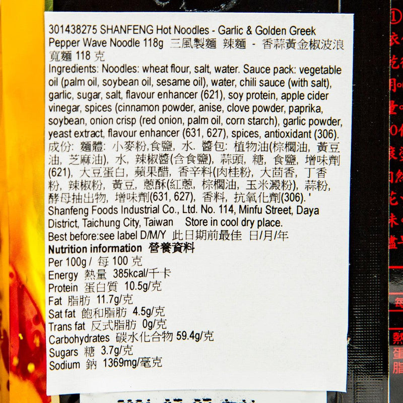 SHAN FENG 辣麵 - 香蒜黃金椒波浪寬麵  (118g)