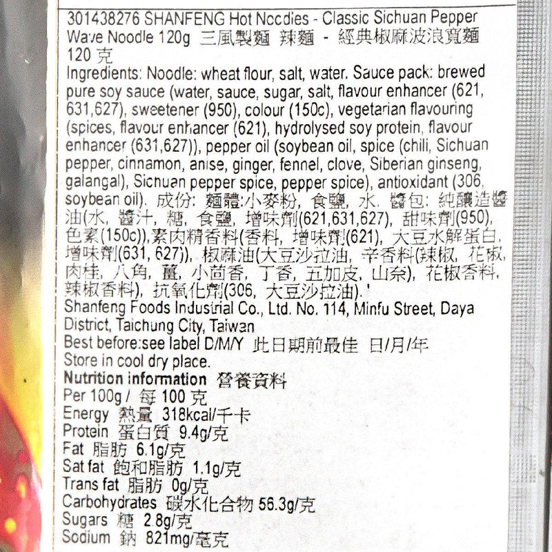SHAN FENG 辣麵 - 經典椒麻波浪寬麵  (120g)
