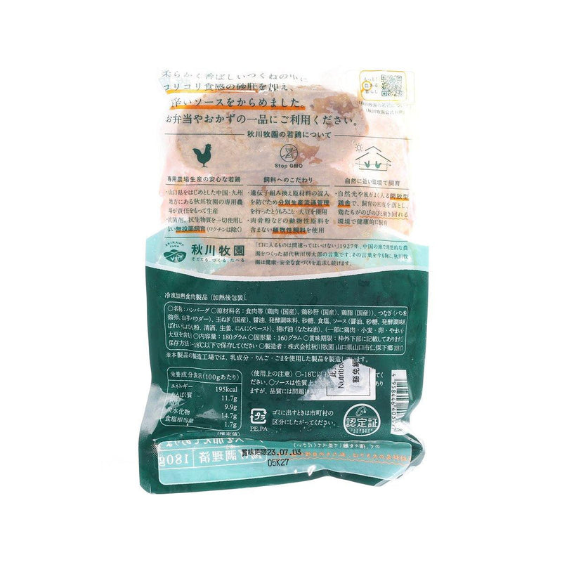 AKIKAWA 和風雞肉棒  (180g)