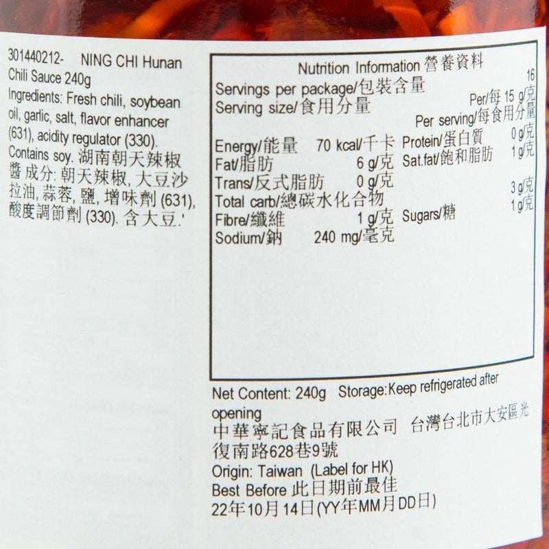 NING CHI Hunan Chili Sauce  (240g)