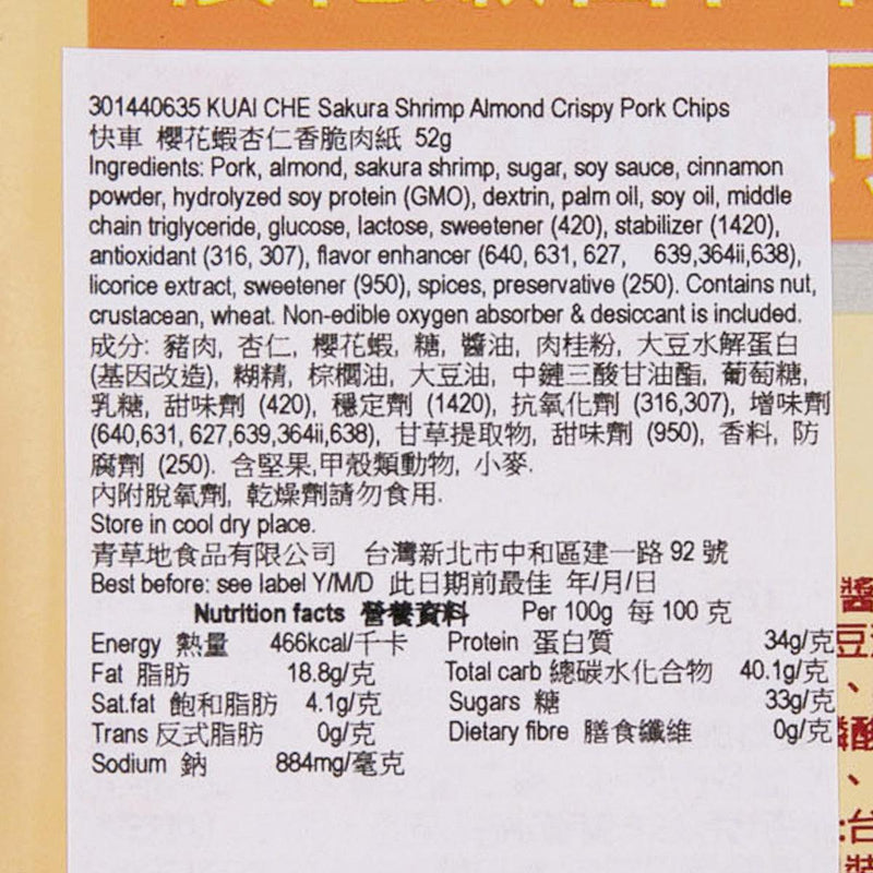 KUAI CHE Sakura Shrimp Almond Crispy Pork Chips  (47.5g)