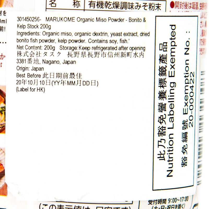 MARUKOME Organic Miso Powder - Bonito & Kelp Stock  (200g)