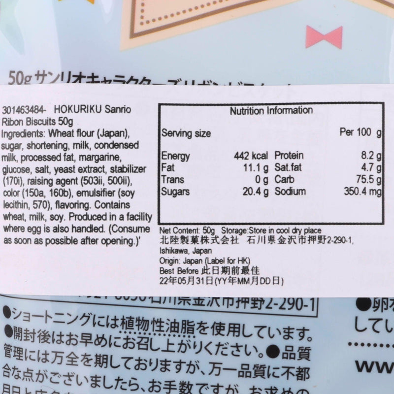 HOKURIKU Sanrio Ribon Biscuits  (42g)